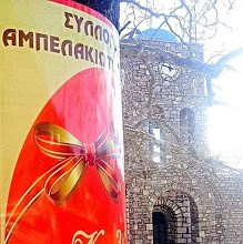 Στολισμός για το Πάσχα απο το Σύλλογο...